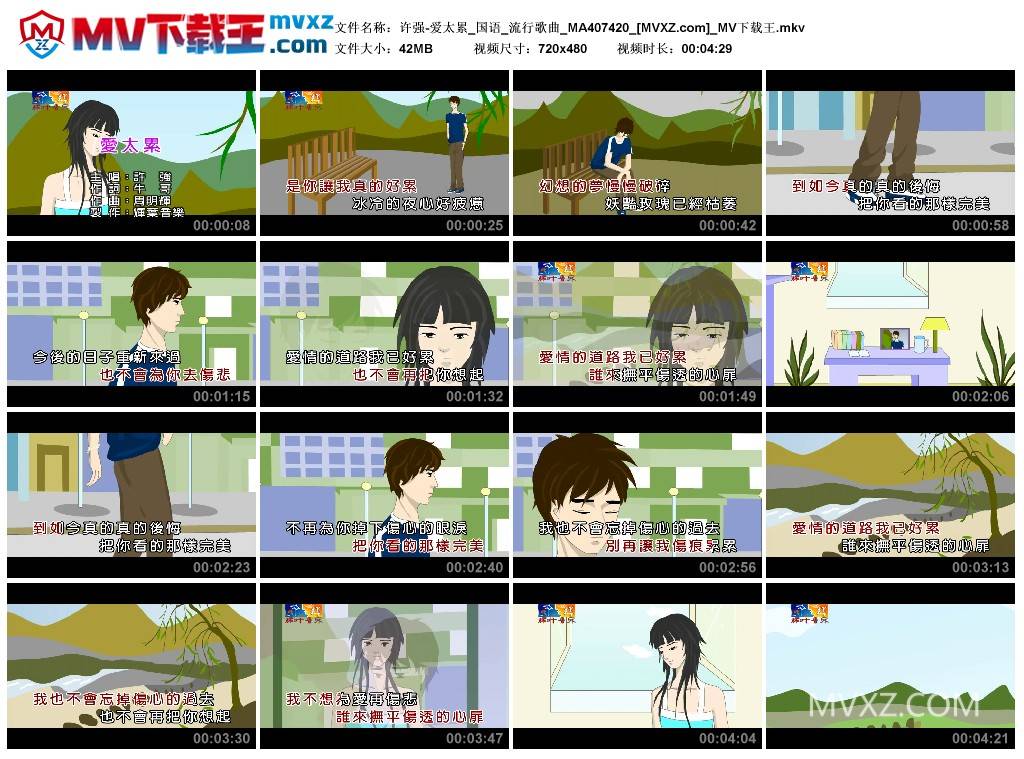 许强-爱太累_国语_流行歌曲_MA407420